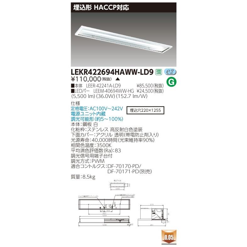 東芝 LEKR422694HAWW-LD9 ＬＥＤ組み合せ器具 （LEKR422694HAWWLD9）ＴＥＮＱＯＯ埋込ＨＡＣＣＰ調光