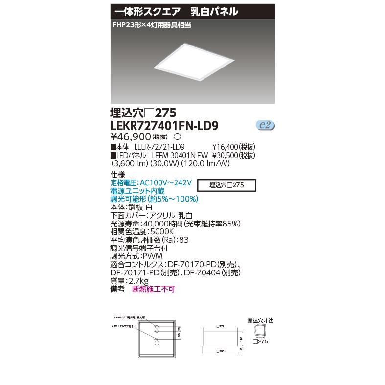 TOSHIBA（東芝） LEKR727401FNLD9 （LEKR727401FN-LD9) : てかりま専科