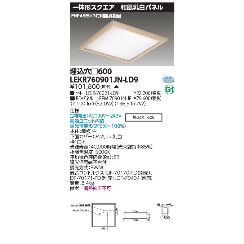 ☆東芝 LEKR760901JN-LD9 (LEKR760901JNLD9) :LEKR760901JNLD9:てかりま専科 - 通販 - Yahoo!ショッピング ☆東芝 LEKR760901JN-LD9 (LEKR760901JNLD9) :LEKR760901JNLD9:てかりま専科 - 通販 - Yahoo!ショッピング