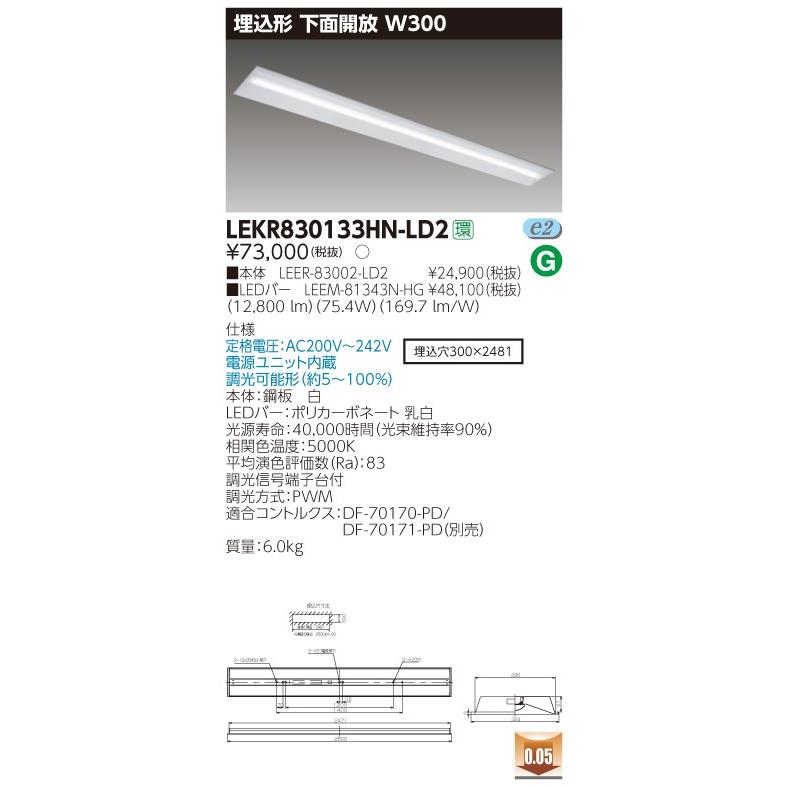 TOSHIBA - 東芝 LEKR830133HN-LD2 (LEKR830133HNLD2) シーリングライト、天井照明-家具、インテリア