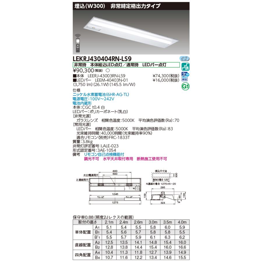 TOSHIBA（東芝） 東芝ライテック LEKRJ430404RN-LS9 (LEKRJ430404RNLS9