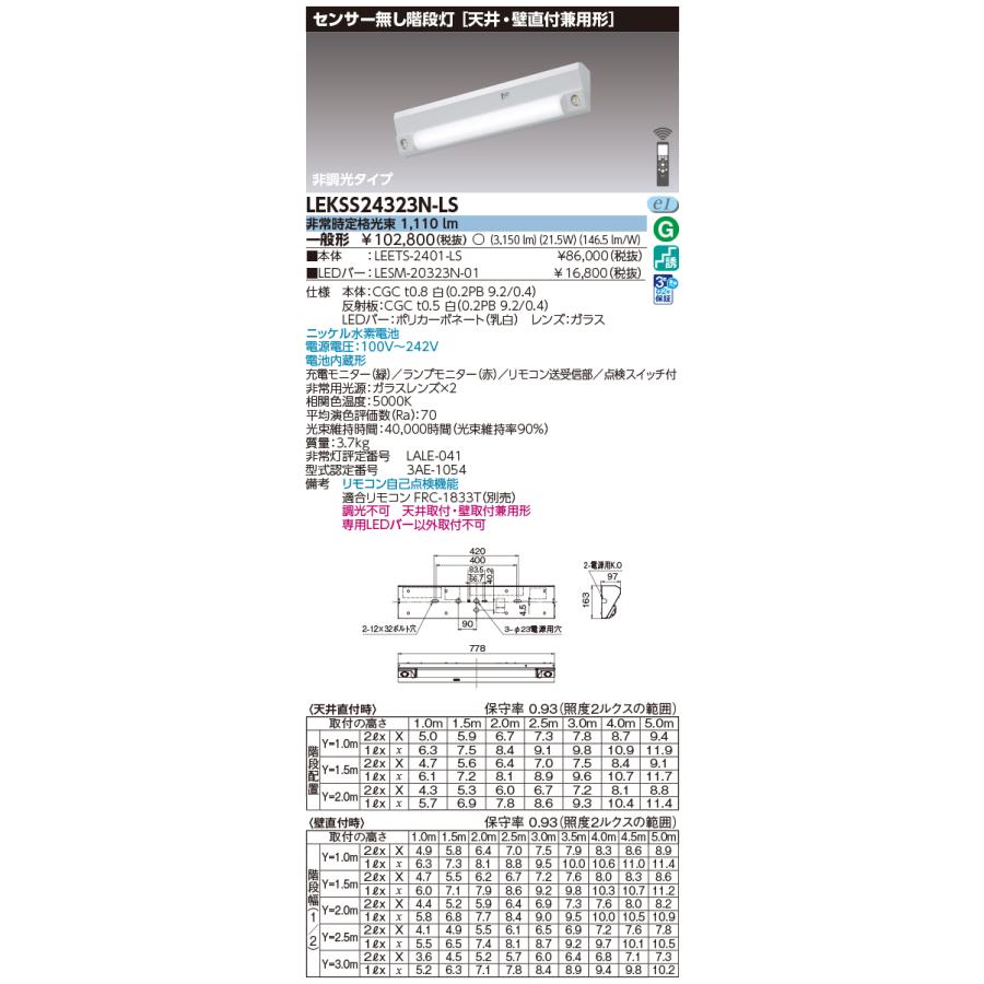 TOSHIBA（東芝） 東芝ライテック LEKSS24323N-LS (LEKSS24323NLS）20