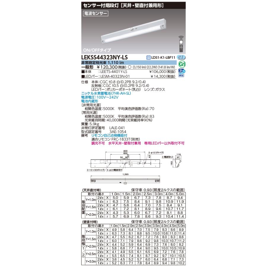 TOSHIBA（東芝） 東芝ライテック LEKSS44323NY-LS (LEKSS44323NYLS 