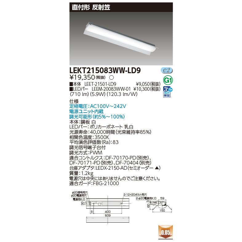 東芝ライテック 【法人様限定】東芝 TENQOO LEKT412203N-LS9 直付 40形