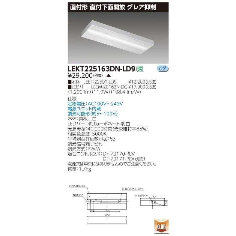 東芝 TOSHIBA LEKT225163DN-LD9（LEKT225163DNLD9）ＴＥＮＱＯＯ直付２０形箱形グレア
