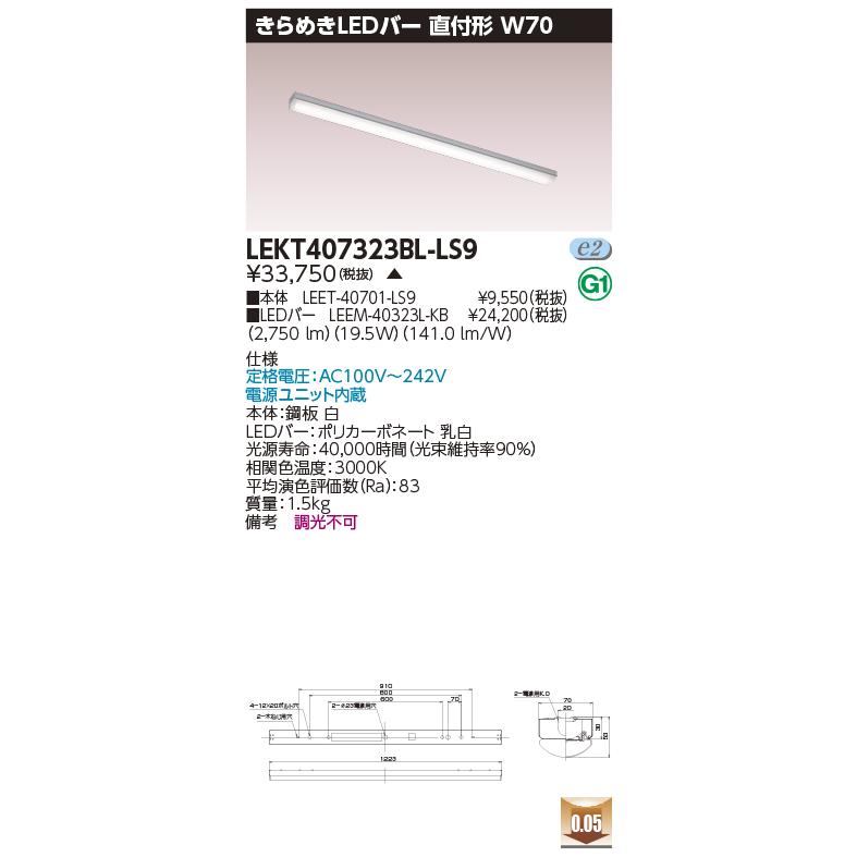 TOSHIBA（東芝） LEKT407323BL-LS9 (LEKT407323BLLS9) TENQOO直