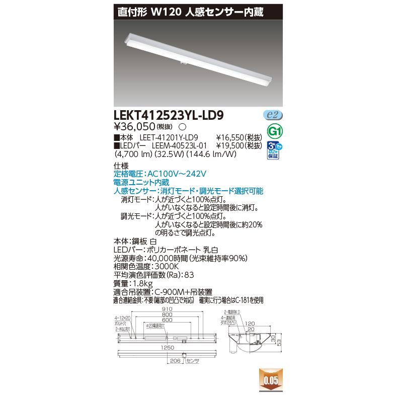東芝10台セット LEKT412523YL LD9 (LEKT412523YLLD9) ＴＥＮＱＯＯ直付４０形Ｗ１２０センサ ＬＥＤ組み合せ器具 : lekt412523ylld9 10 : てかりま専科