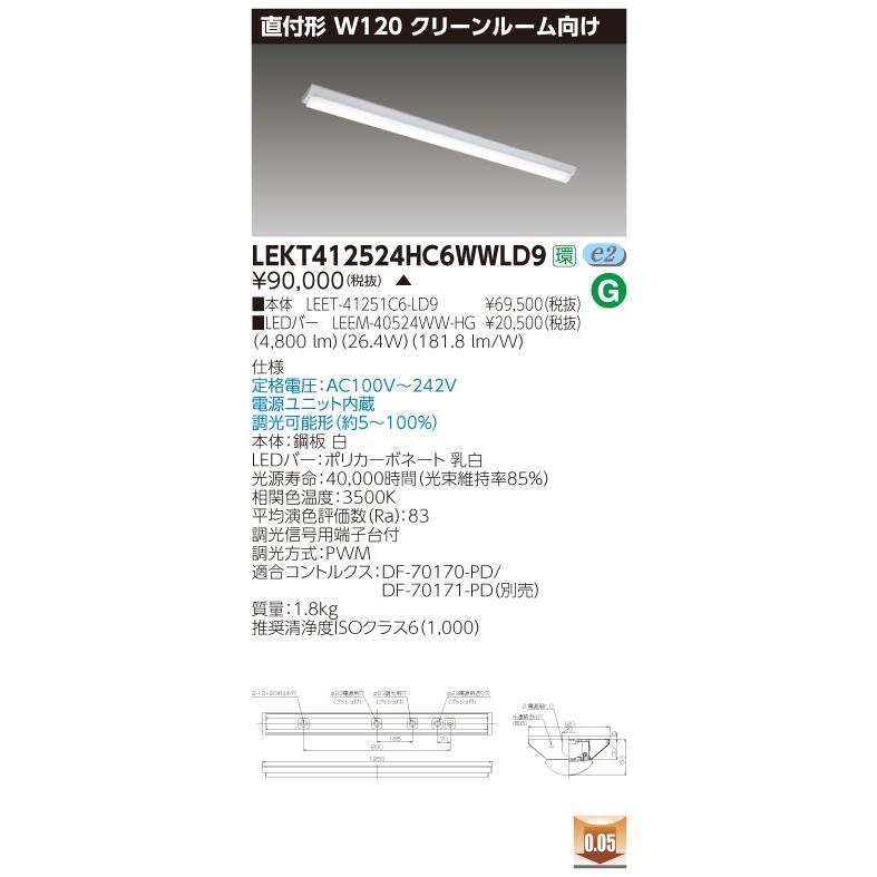 本物品質の 東芝 LEKT412524HC6WWLD9 (LEKT412524HC6WWLD9) ＴＥＮＱＯＯ直付ＣＲ６Ｗ１２０調光 ＬＥＤ組み合せ器具 ベースライト