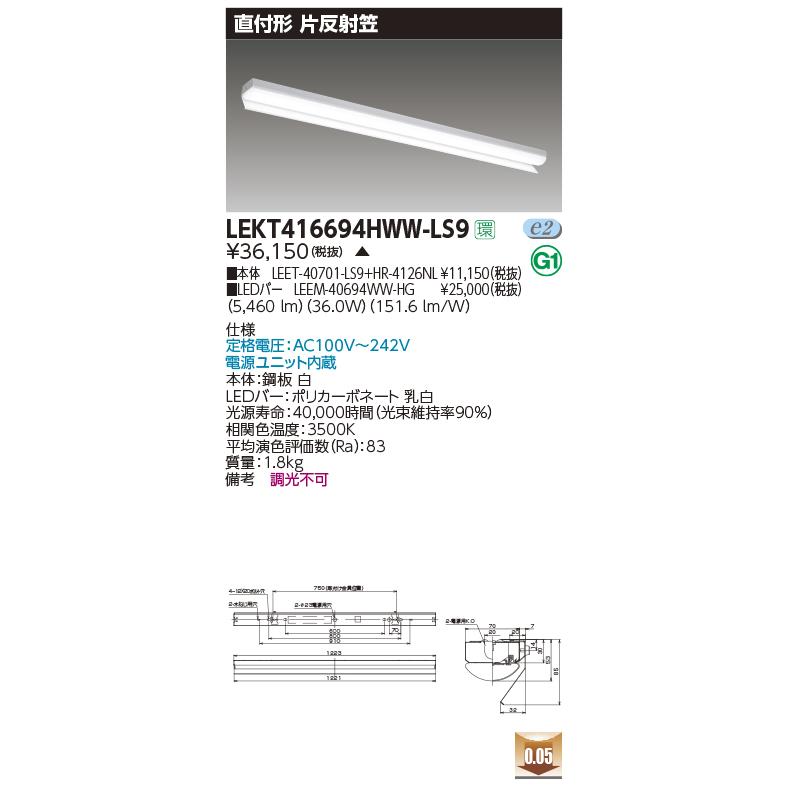 TOSHIBA - 尖んがり2倍 東芝 LEKT416694HWW-LS9 (LEKT416694HWWLS9) ＴＥＮＱＯＯ直付４０印字機片無条件反射笠 ＬＥＤ組み合せ物の具