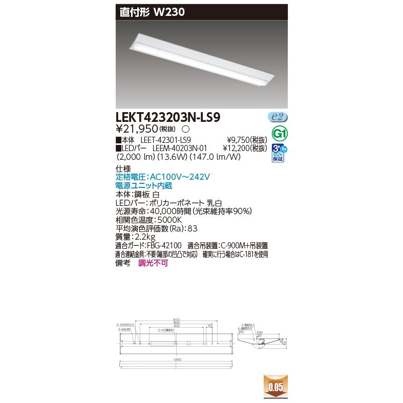 TOSHIBA（東芝） LEKT423203N-LS9 (LEKT423203NLS9) TENQOO直付