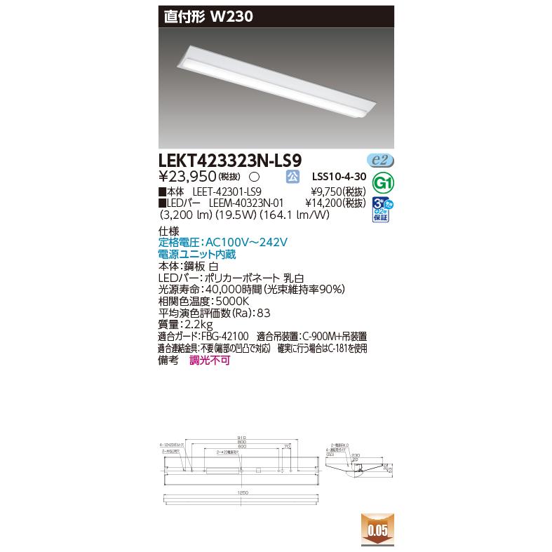 TOSHIBA（東芝） LEKT423323NLS9 (LEKT423323N-LS9) TENQOO直付