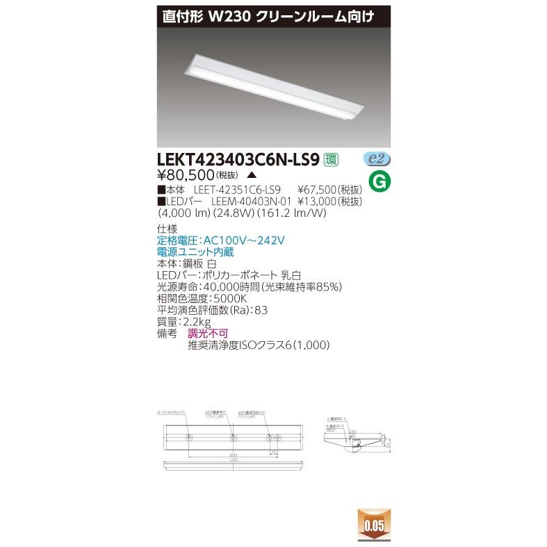東芝 LEKT423403C6N-LS9 (LEKT423403C6NLS9) ＴＥＮＱＯＯ直付ＣＲ６Ｗ２３０ ＬＥＤ組み合せ器具（受注品）