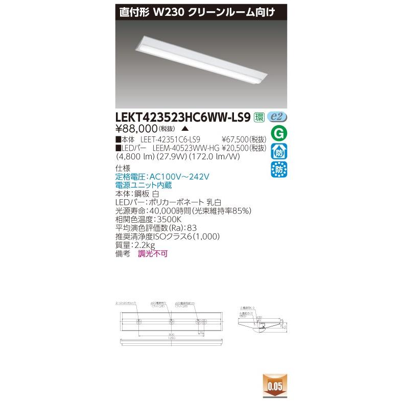 東芝 LEKT423523HC6WW-LS9 (LEKT423523HC6WWLS9) ＴＥＮＱＯＯ直付ＣＲ６Ｗ２３０ ＬＥＤ組み合せ器具