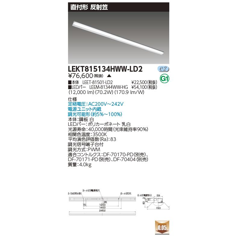 ★.東芝 LEKT815134HWW-LD2 (LEKT815134HWWLD2) ＴＥＮＱＯＯ直付１１０形反射笠調光 ＬＥＤ組み合せ器具