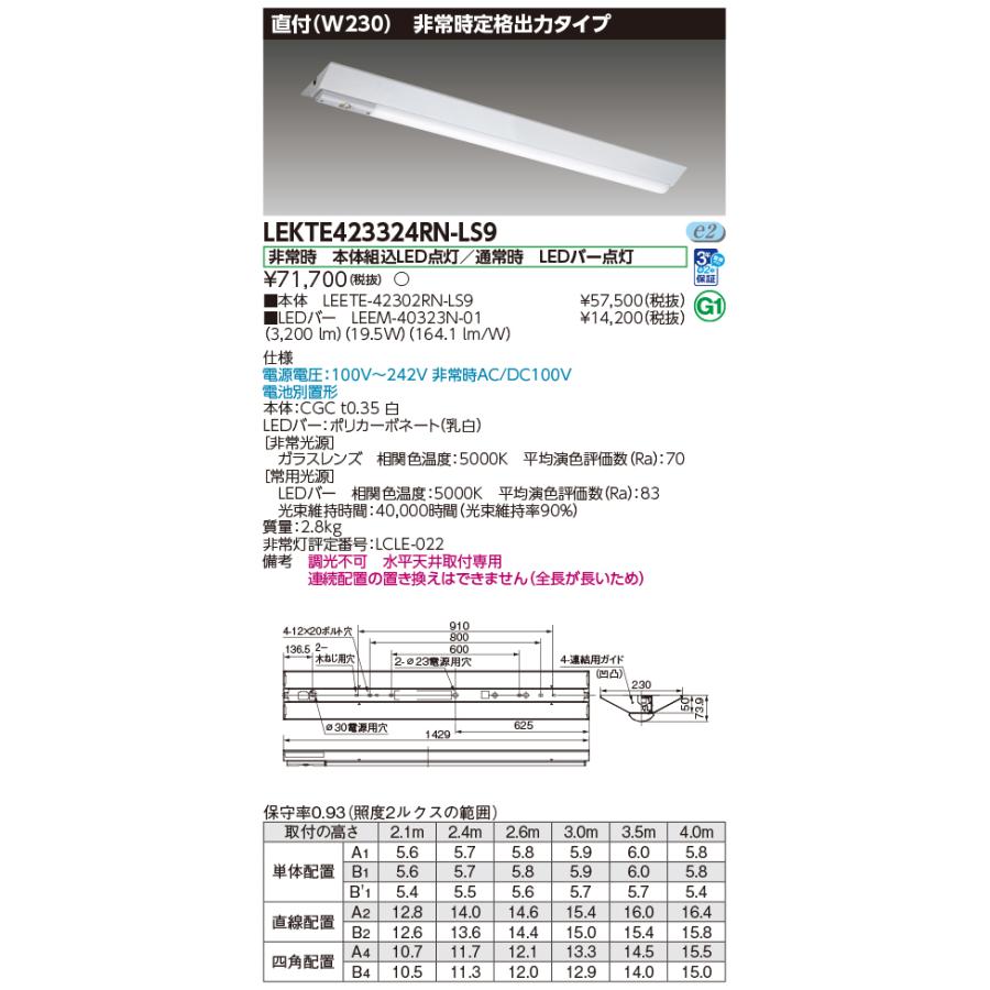 TOSHIBA（東芝） 東芝ライテック LEKTE423324RN-LS9 (LEKTE423324RNLS9