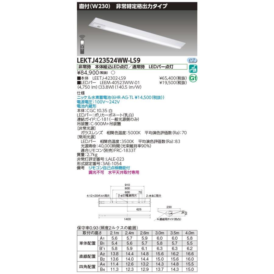 TOSHIBA（東芝） ポイント2倍 (送料無料) LEKTJ423524WW-LS9 LED