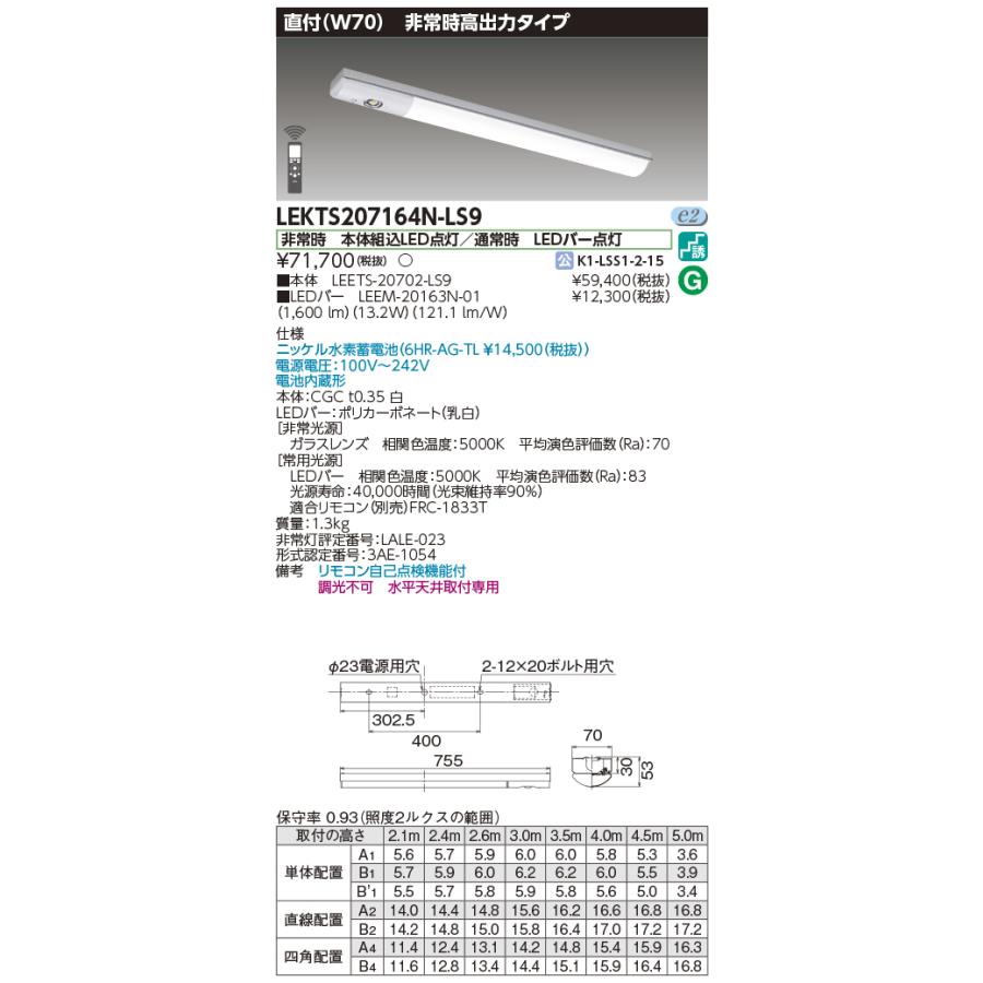 TOSHIBA（東芝） ポイント2倍 （送料無料） LEKTS207164N-LS9 LED