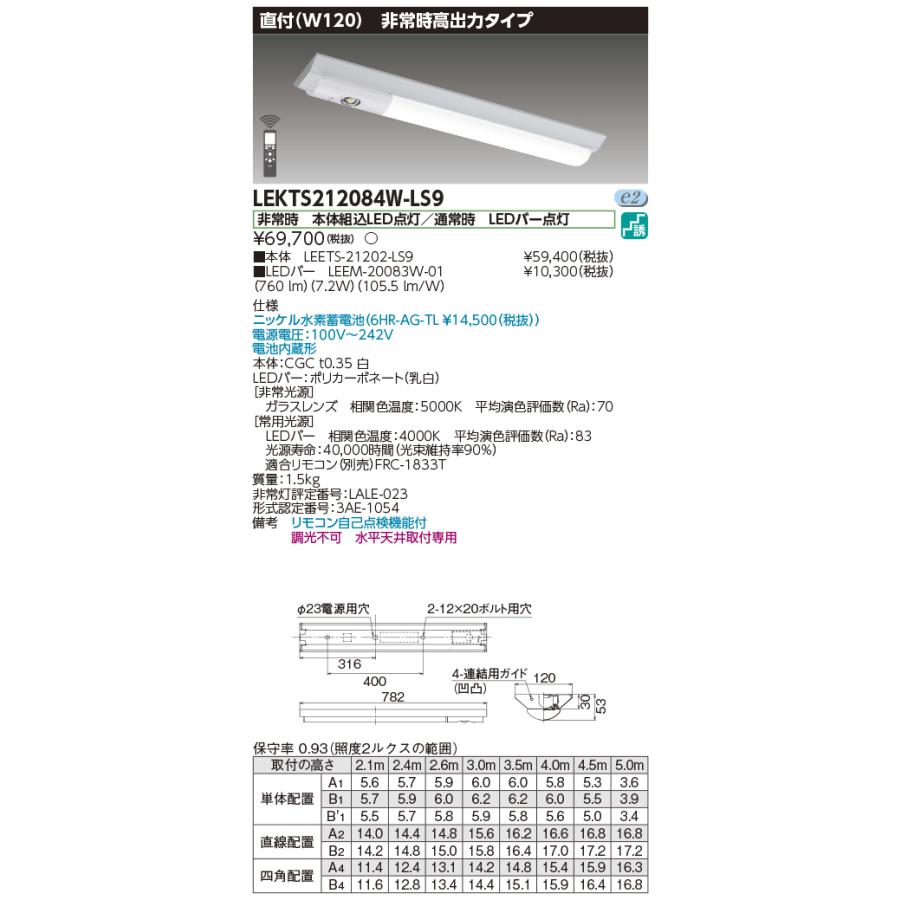 TOSHIBA（東芝） ポイント2倍 LEKTS212084W-LS9 LED組み合せ器具