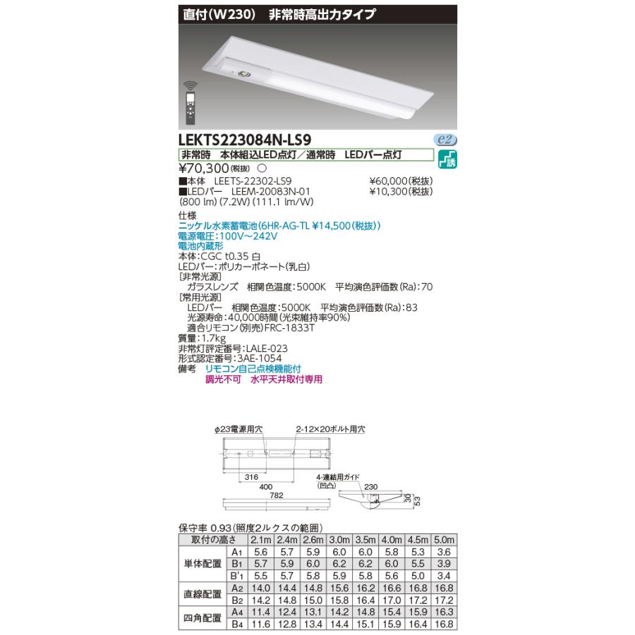 東芝 LEKTS223084N-LS9 ＬＥＤ組み合せ器具 （LEKTS223084NLS9 ）ＴＥＮＱＯＯ非常灯２０形直付２３０ :  lekts223084n-ls9 : てかりま専科 - 通販 - Yahoo!ショッピング