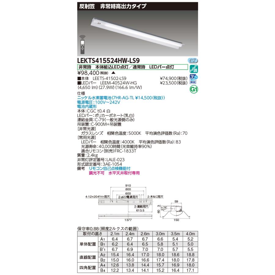 TOSHIBA（東芝） 東芝10台セット LEKTS415524HW-LS9 (LEKTS415524HWLS9