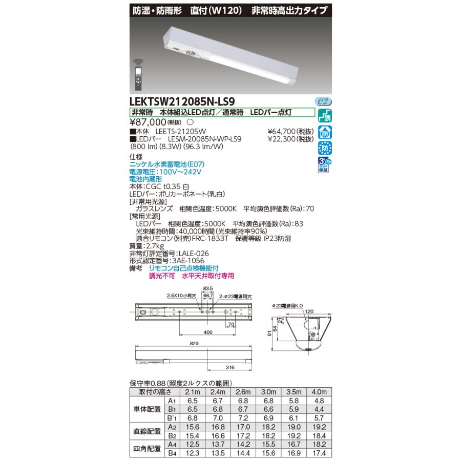 TOSHIBA（東芝） 東芝ライテック LEKTSW212085N-LS9 (LEKTSW212085NLS9