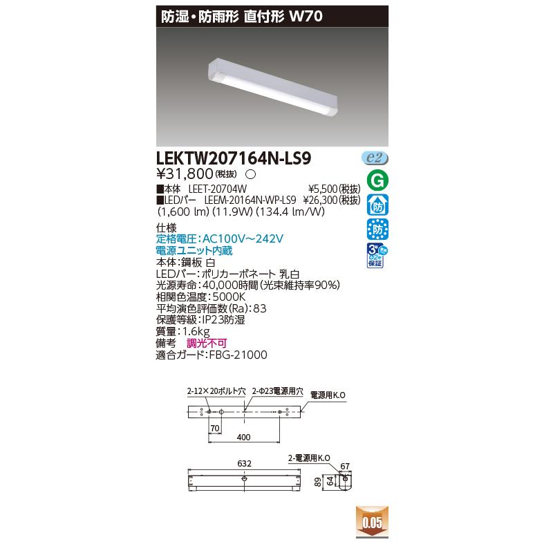 TOSHIBA（東芝） LEKTW207164N-LS9 (LEKTW207164NLS9) TENQOO直