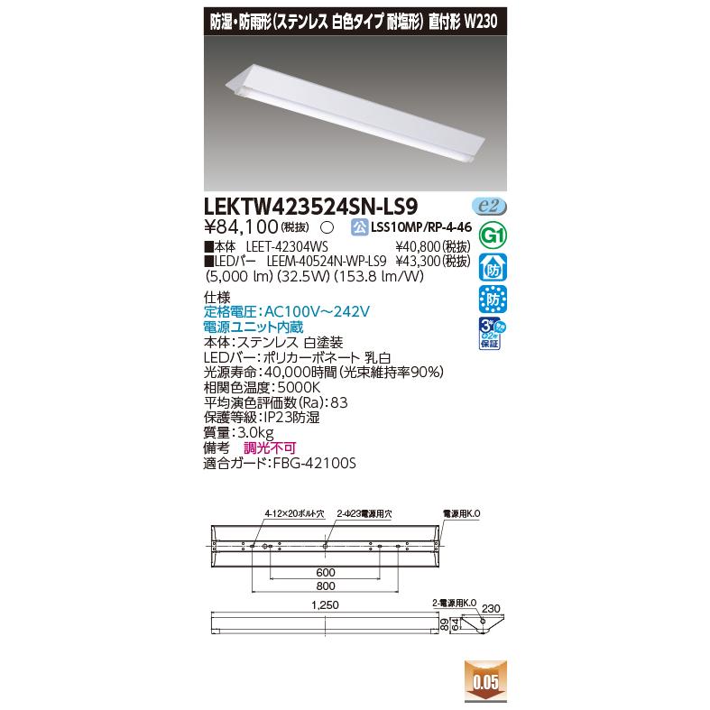 24年製35個セット東芝ライテックLED小型投光LEDS-04910NW-LS9 TOSHIBA（東芝） ポイント2倍 LEKTW423524SN-LS9 (LEKTW423524SNLS9