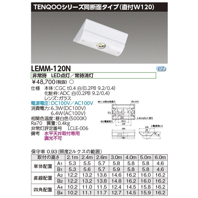 TOSHIBA（東芝） LEMM-120N LED非常灯専用形電源別置W120