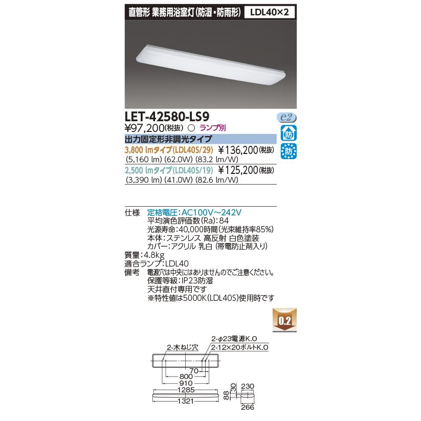 TOSHIBA（東芝） LED 直管形 LET-42580-LS9(LET42580LS9)(ランプ別売