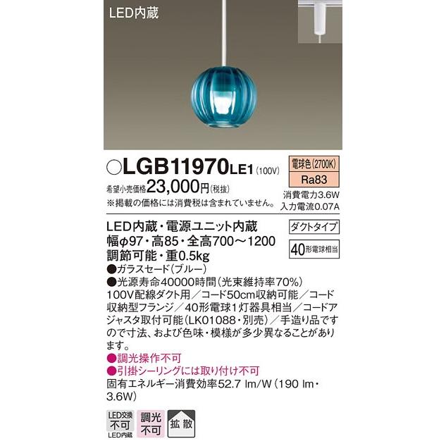パナソニック Panasonic  LGB11970 LE1  吊下型　LED（電球色）　ダイニング用ペンダント