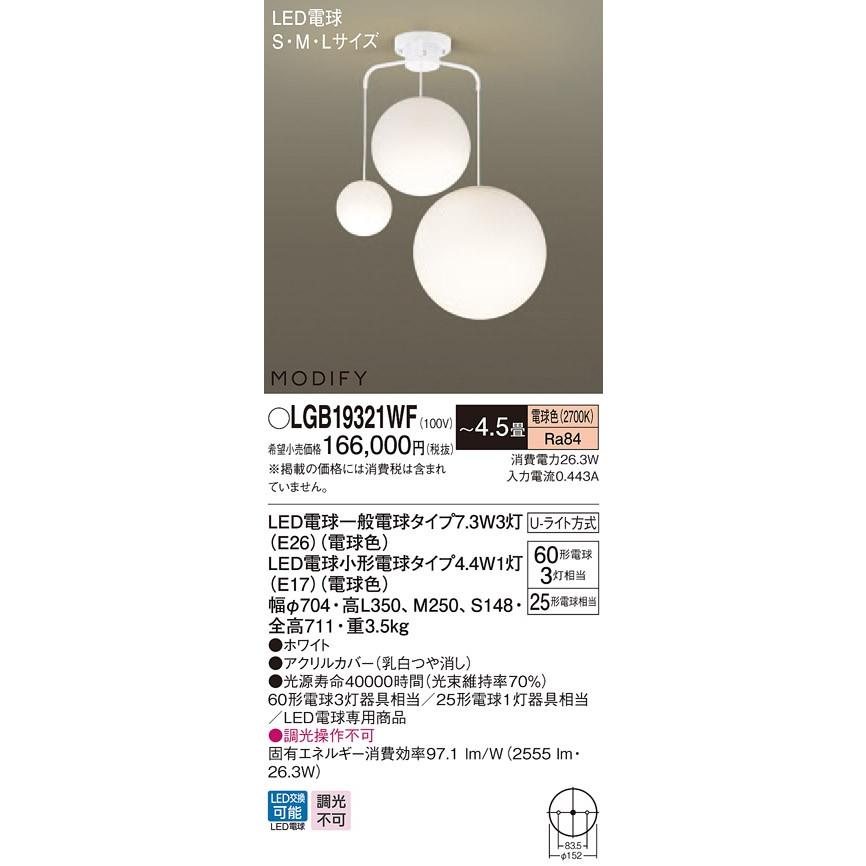 【超特価sale開催】  パナソニック 吊下型　LED（電球色）　シャンデリア   LGB19321WF   シーリングライト