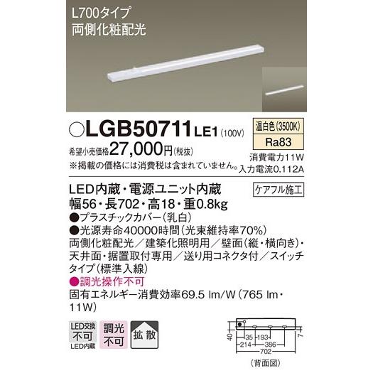 パナソニック Panasonic LGB50711 LE1 天井直付型・壁直付型・据置取付 