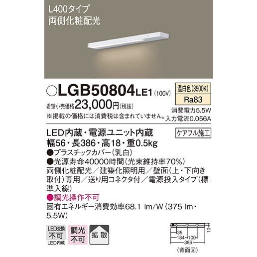 パナソニック Panasonic LGB50804 LE1 壁直付型　LED（温白色）　建築化 :LGB50804LE1:てかりま専科 - 通販 -  Yahoo!ショッピング