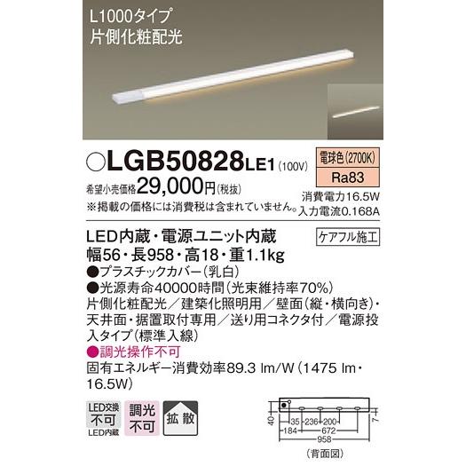 パナソニック Panasonic  LGB50828 LE1  天井直付型・壁直付型・据置取付型　LED（電球色）　建築化 シーリングライト 登場!