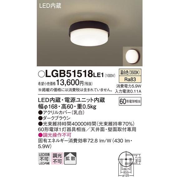 Panasonic（パナソニック） LGB51518LE1 LEDシーリングライト60形