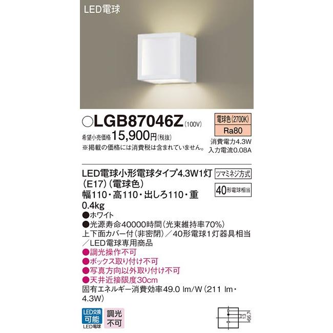 【あす楽対応】 パナソニック  壁直付型　LED（電球色）　ブラケット   LGB87046Z  ブラケットライト、壁掛け灯