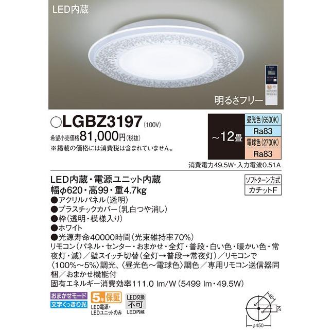 パナソニック Panasonic LGBZ3197 天井直付型　LED（昼光色〜電球色）　シーリングライト :LGBZ3197:てかりま専科 - 通販  - Yahoo!ショッピング