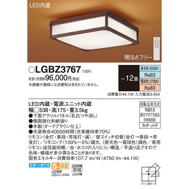 100％本物保証！  パナソニック  天井直付型　LED（昼光色〜電球色）　シーリングライト    LGBZ3767 シーリングライト