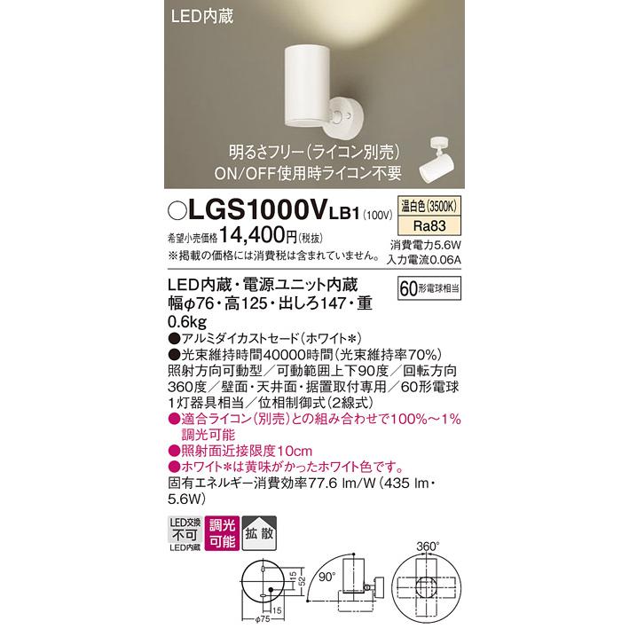 Panasonic（パナソニック） LGS1000VLB1 スポットライト60形X1拡散