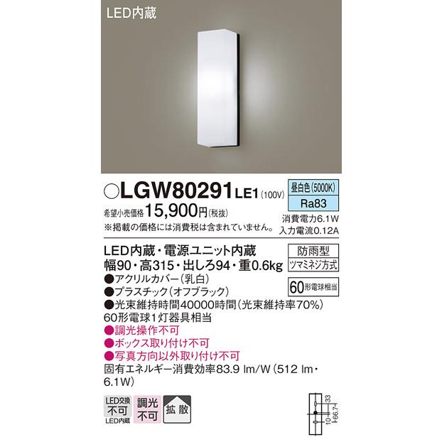 Panasonic（パナソニック） LGW80291LE1 LEDポーチライト60形昼