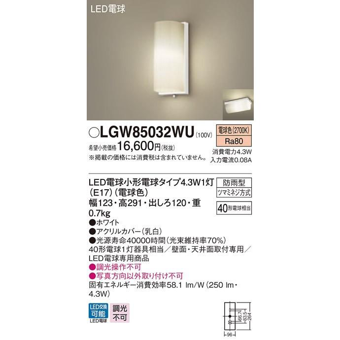 パナソニック LGW85032WU 天井直付型・壁直付型 LED（電球色） ポーチライト :LGW85032WU:てかりま専科 - 通販 - Yahoo!ショッピング