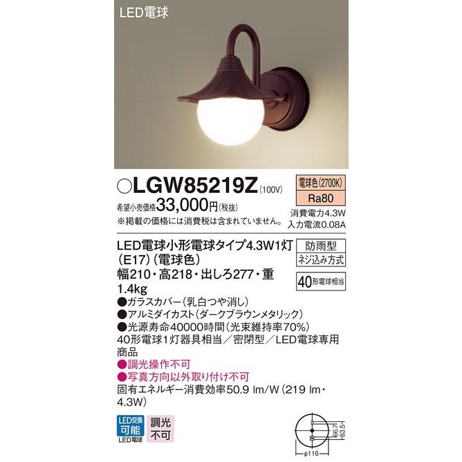 日本最級 パナソニック  壁直付型　LED（電球色）　ポーチライト    LGW85219Z  シーリングライト