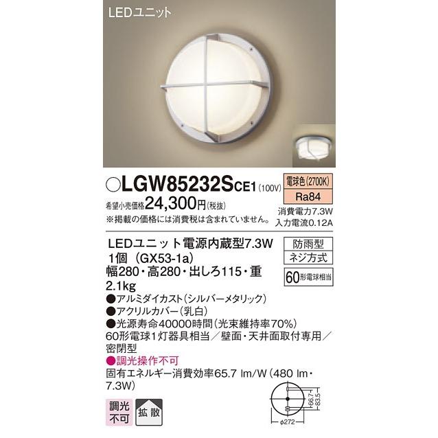 パナソニック LGW85232S CE1 （LGW85232SCE1）天井直付型・壁直付型　LED（電球色）　ポーチライト　  :LGW85232SCE1:てかりま専科 - 通販 - Yahoo!ショッピング