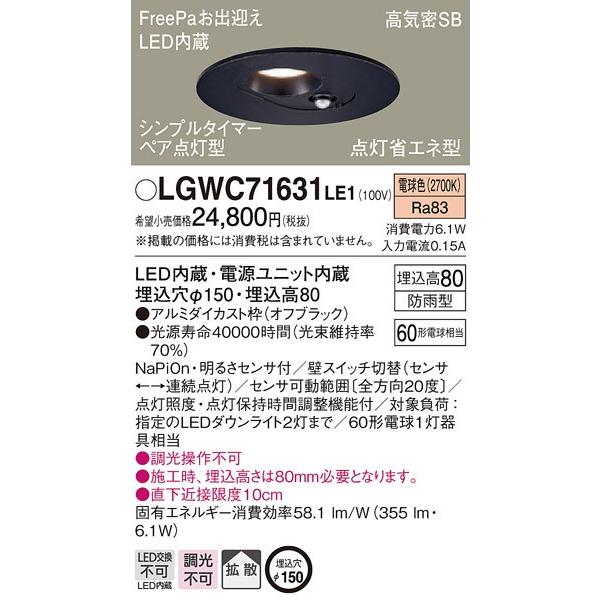 パナソニック Panasonic LGWC71631 LE1 天井埋込型 LED（電球色） 軒下用ダウンライト  :LGWC71631LE1:てかりま専科 - 通販 - Yahoo!ショッピング