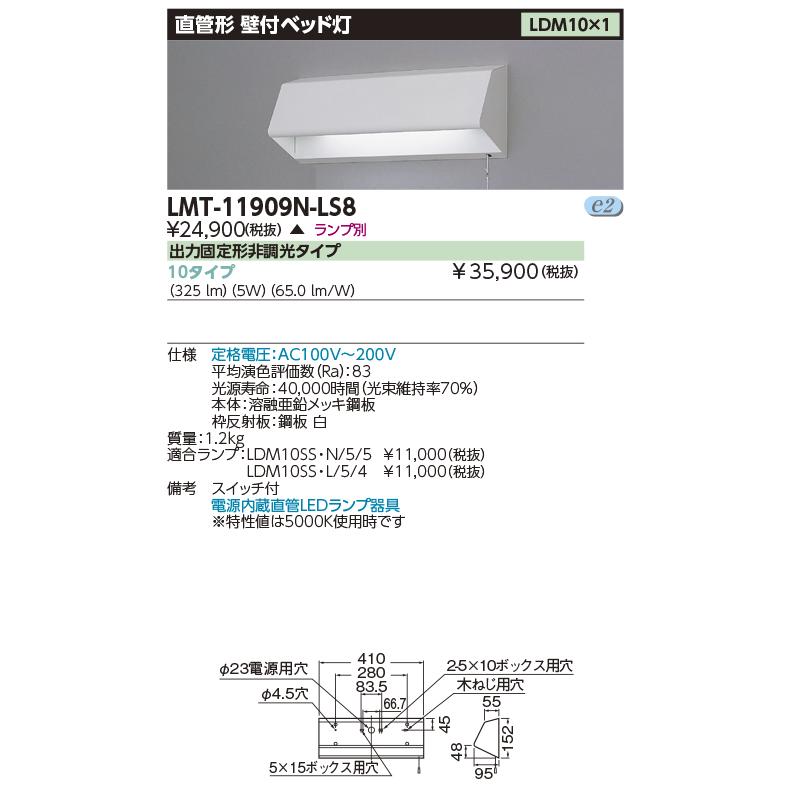 TOSHIBA（東芝） LMT-11909N-LS8 (LMT11909NLS8) LED器具 : てかり