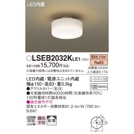 値下げ！Panasonic LSEB 1080K シーリングライト Panasonic シーリングライト LSEB1080K | 商品紹介 | 照明器具の通信