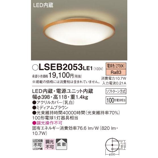 パナソニック 常用照明器具　天井直付型 LED パナソニック 天井直付型・壁直付型 LED(昼白色) 多目的