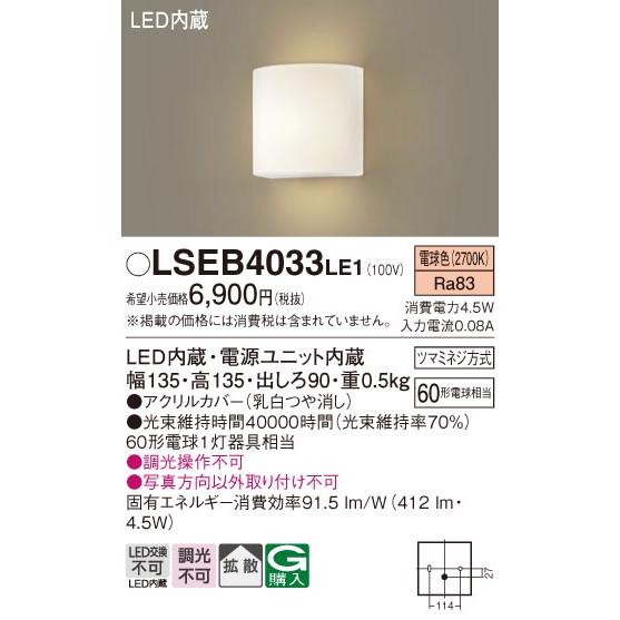 Panasonic（パナソニック） Panasonic LSEB4033 LE1 壁直付型 LED