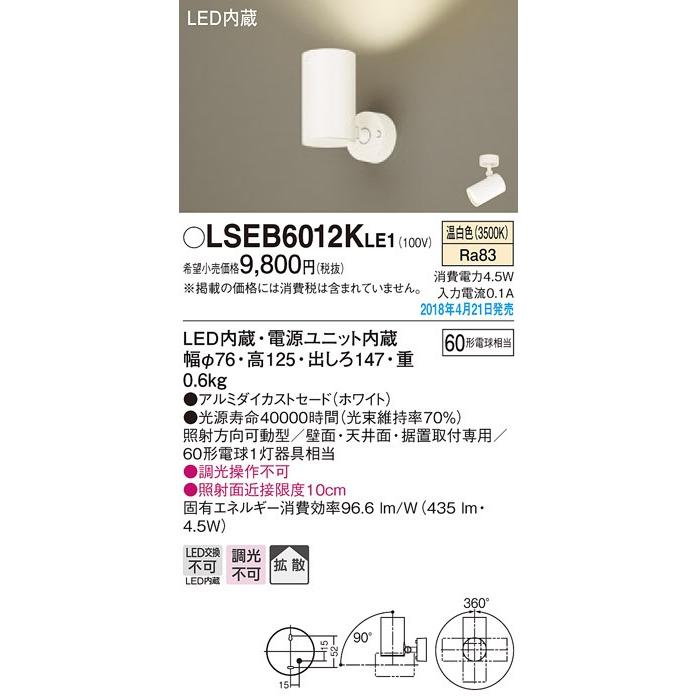 パナソニック Panasonic LSEB6012K LE1 天井直付型・壁直付型・据置取付型　LED（温白色）　スポットライト　 :  lseb6012kle1 : てかりま専科 - 通販 - Yahoo!ショッピング