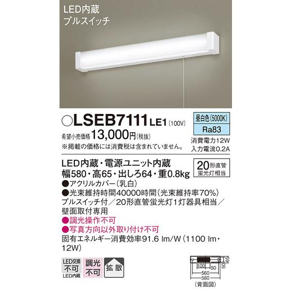 Panasonic（パナソニック） LSEB7111LE1 壁直付型 LED（昼白色
